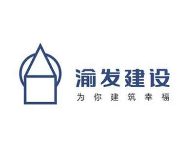 渝发建司